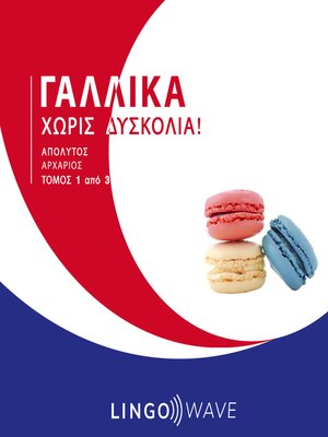 cover image of Γαλλικά Χωρίς δυσκολία!--Απόλυτος Αρχάριος--Τόμος 1 από 3